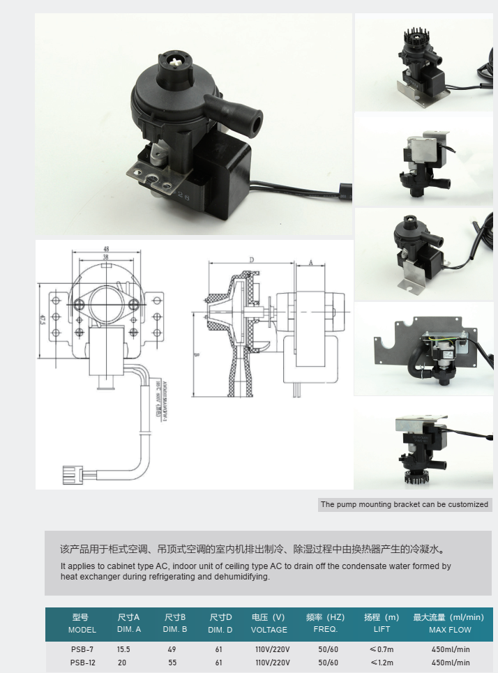 空调排水泵详情